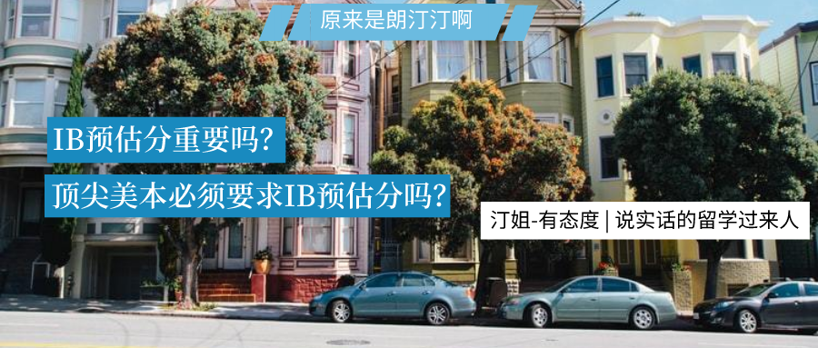 “马上要出IB预估分了，我焦虑得整夜睡不好。”