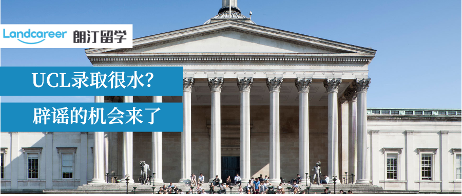 UCL很水？同样是英国G5院校，UCL凭什么只配做“保底校”?