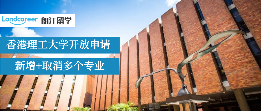 港理工正式开放22Fall申请！申请党冲鸭~