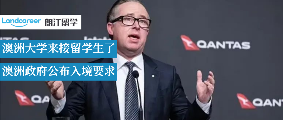 好消息！澳洲大学终于要正式带回中国留学生了！