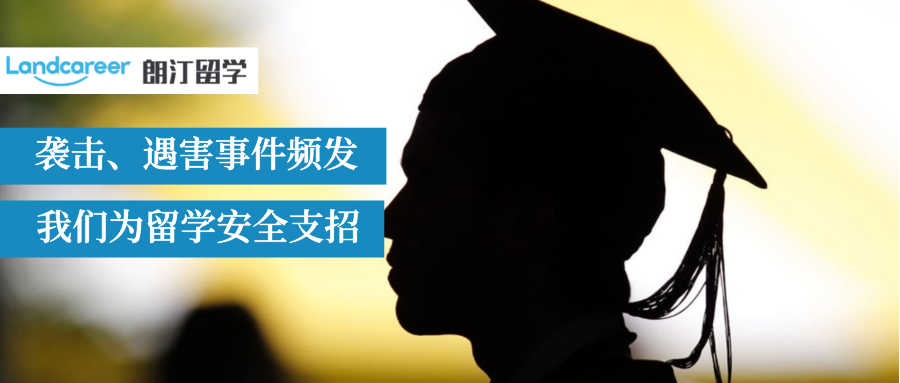 《留学生海外生存指南》