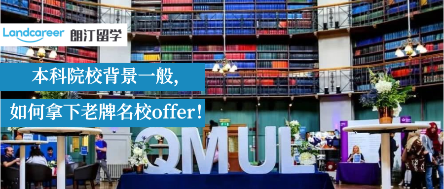 双非学生如何脱颖而出斩获英国老牌名校会计与金融offer！
