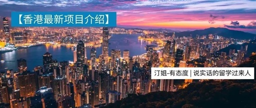 香港教育学硕士哪个强？看看这两个新项目！