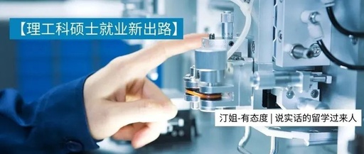 海归硕士去工厂怎么了？我的快乐你想象不到！