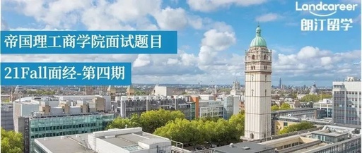 【IC帝国理工学院-金融技术硕士】21Fall面试题目整理