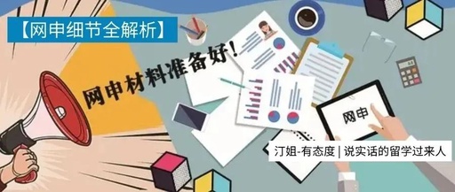 超全！提交网申材料，看这一篇就够了！