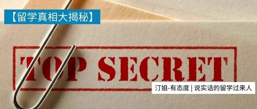 谎言般的“留学剧情”真相是什么样的！