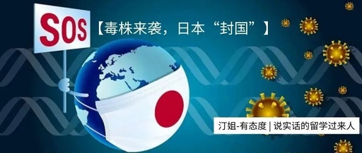 日本两年封国三次，37万留学生等待入境，这次封国又要持续多久？