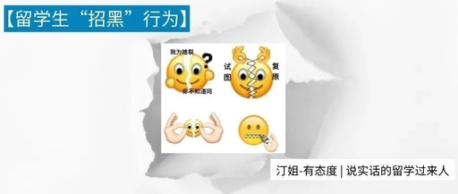 是哪些人“搞臭”了留学生！