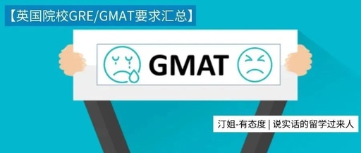 22Fall的emo瞬间：UCL 、IC等部分专业强制递交GRE/GMAT！