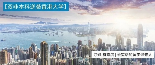 朗汀牛案例 | 网排334双非学校高GPA拿下港大高难度统计学推研！