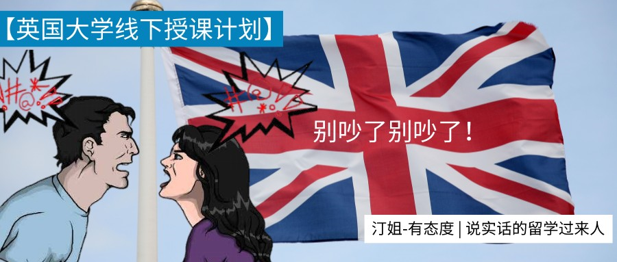 线上or线下？英国大学2022新学期上课吵翻了！