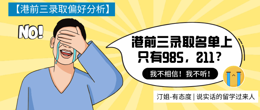 “港风”盛行，内卷严重，如何收获港前三offer？
