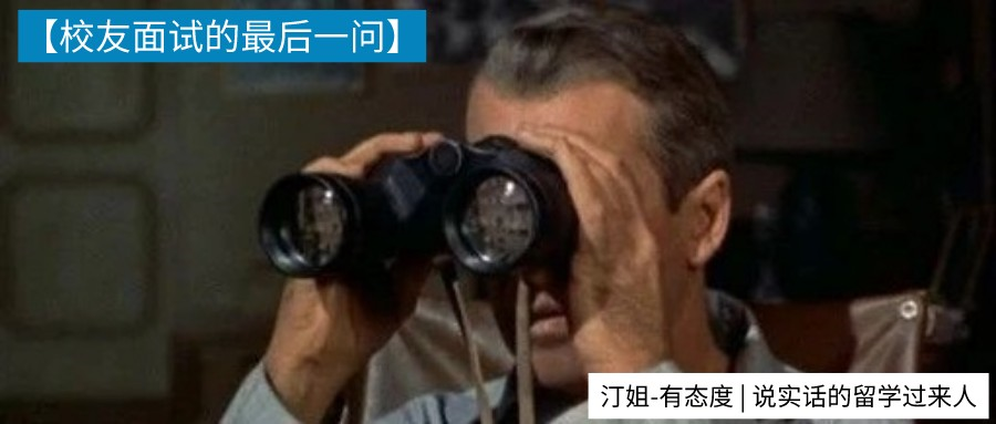偷窥朋友圈，发现99% 的留学生，面试都挂在了这里！