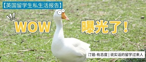 《英国留学生私生活报告》出炉：牛津、杜伦“黑料”最多！