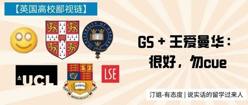 G5、王爱曼华风光不再？英国高校再掀鄙视风波！