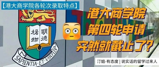 为什么我劝你早点准备留学？22Fall港大商学院录取数据告诉你！