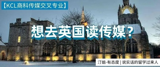 KCL offer+1！覆盖传媒、商科两大热门领域！