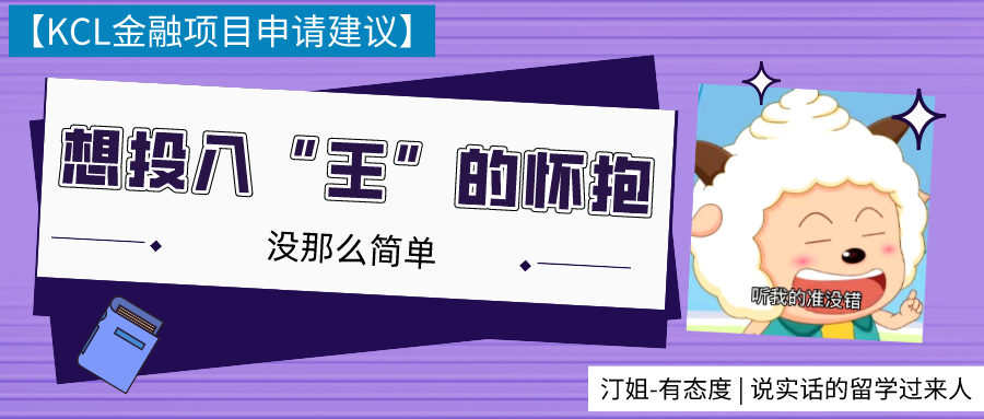 横扫KCL半数金融项目！南师学姐亲授英国商科通关秘籍！