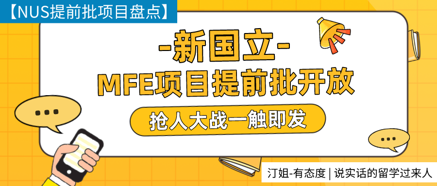 新国立金融工程提前批五一开放，还有哪些提前批项目可申请？