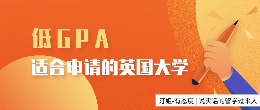 本科均分不到80，最适合申请哪些英国大学？