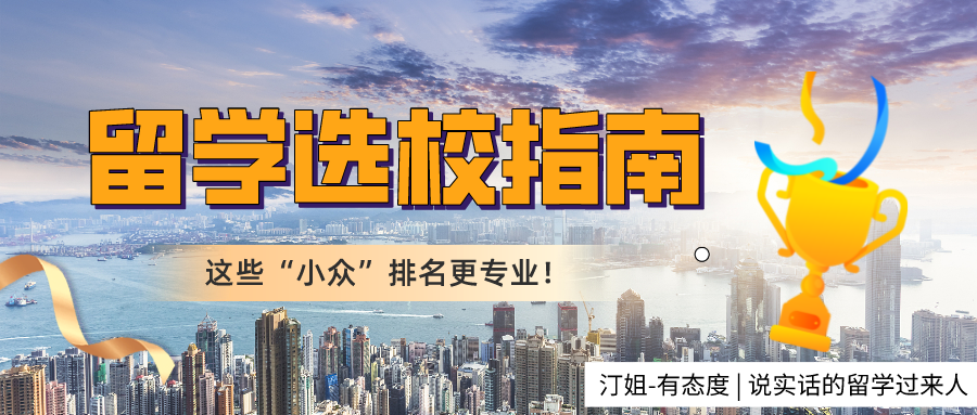 开始选校！那些你不知道的“细节”，都隐藏在这些排名里…