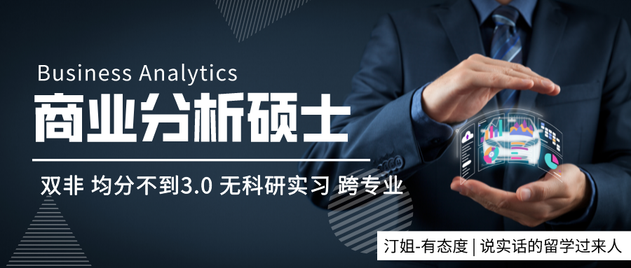 双非均分不到3.0，20天跨专业拿下美国TOP70BA硕士！