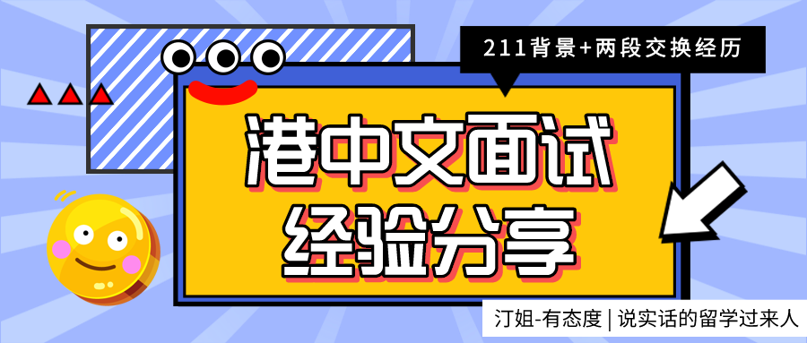 211背景+两段交换经历，心理学转教育UCL拒我，港中文涅槃杀出重围！
