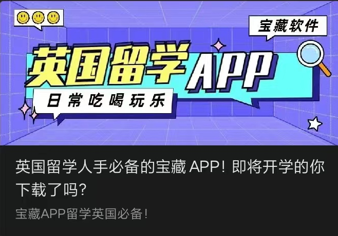 英国留学人手必备的宝藏APP！即将开学的你下载了吗？
