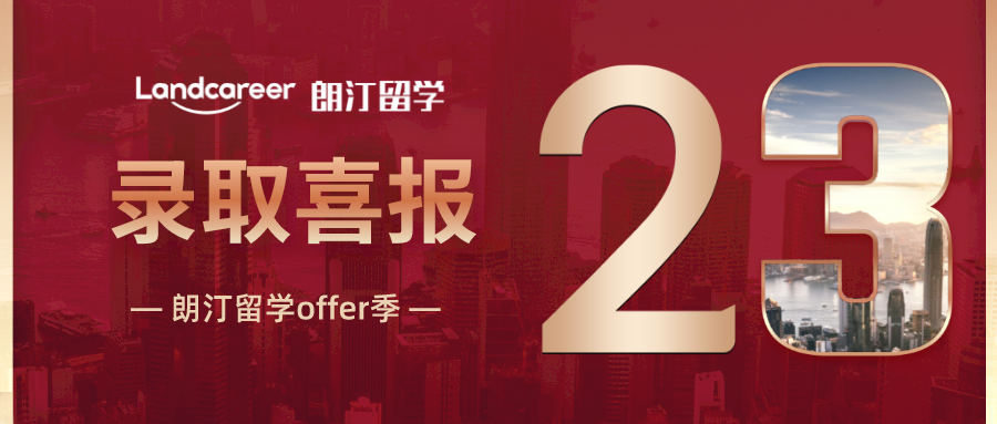 朗汀offer季 | 师生深度配合10天+拿下布里斯托大学商科硕士录取喜报！