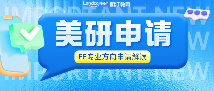 美研申请｜美国仅次于CS的最好就业的专业解读