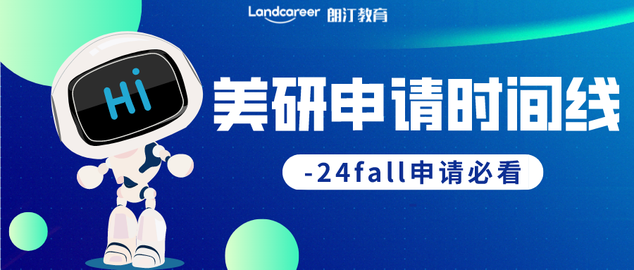 美研申请 | 24Fall申请者必看！美国硕士申请时间线记好了!建议收藏~