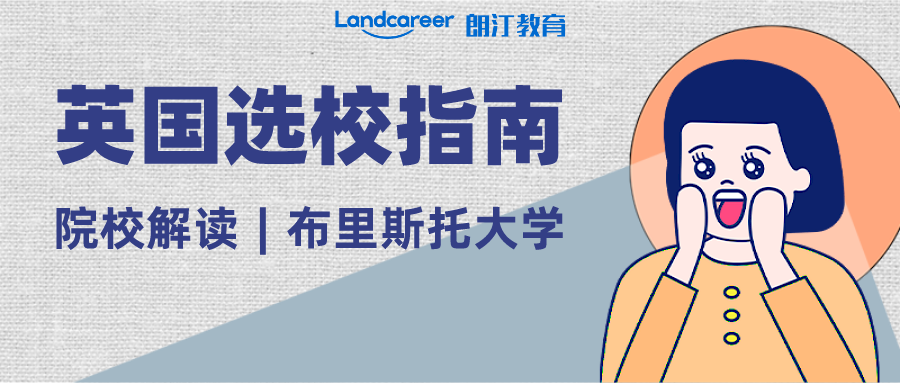 院校解读 | 世界顶级研究型学府—布里斯托大学