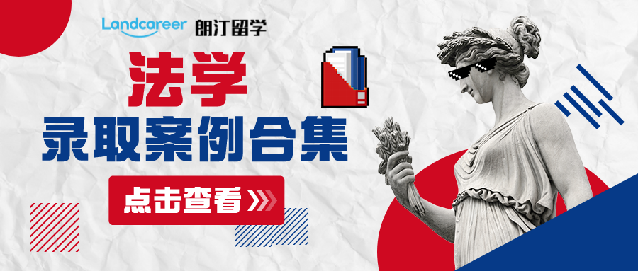 法学专业录取案例合集