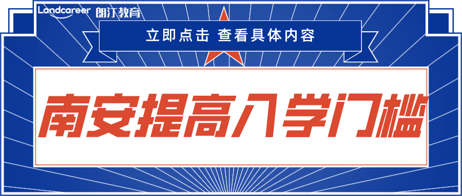 南安普顿大学率先“卷”起来！英国首个qs前100大学明确24年秋季提高入学门槛！