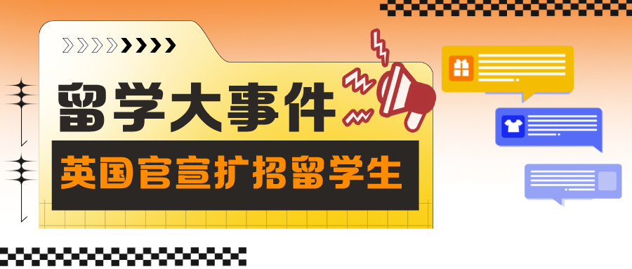留学大事件 | 英国官宣扩招留学生，香港身份证预约名额爆满，澳洲大量新规下月生效！