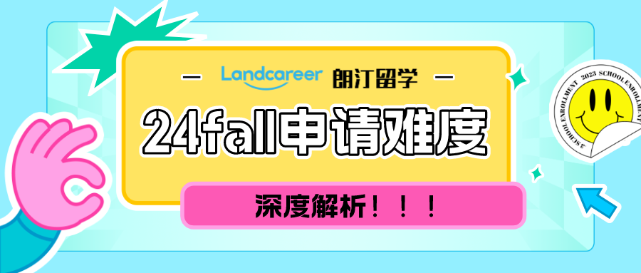 24QS新排名来咯！深度解析英港澳24fall申请难度！