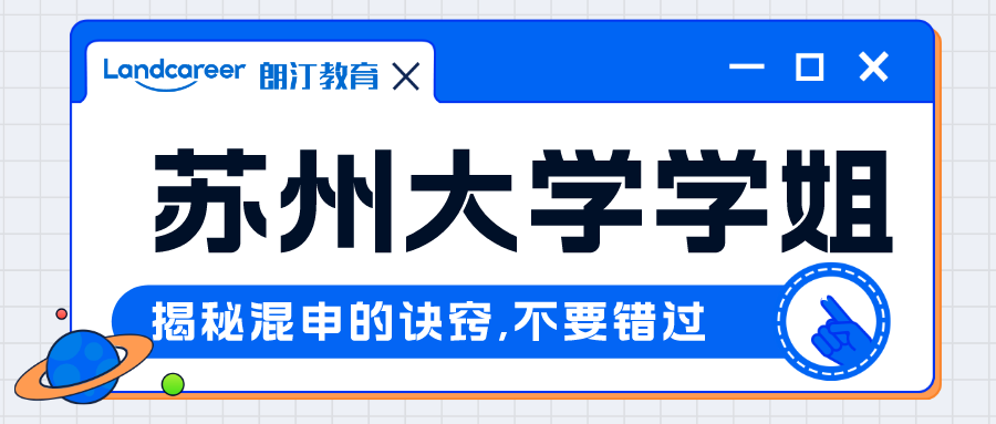 直播回顾｜混申收获数枚顶级名校offer，学霸学姐教你少走弯路