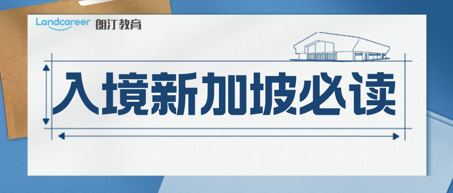 入境新加坡需注意 | 国际旅行健康证明正式下线！留学生入境新加坡如何开疫苗证明？