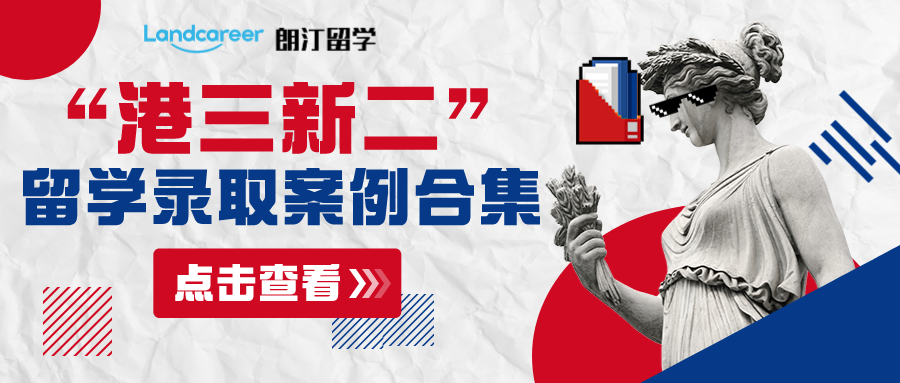 朗汀offer季 | 卷到飞起的港硕，我凭借打不倒的“小强”精神收获港大offer！