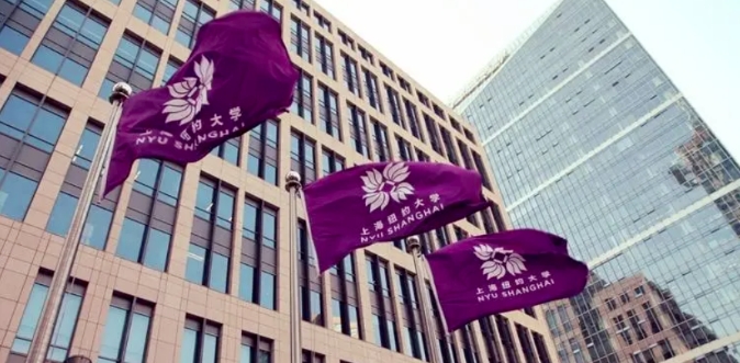 中外合办大学解读 | 录取难度堪比985,211!上纽大为何仍是家长眼中的“宝藏院校”?