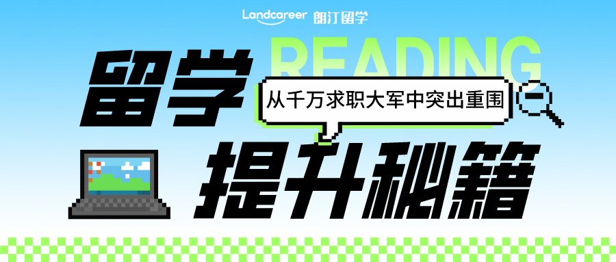 留学资讯｜救命！2024届毕业生达1179万！如何在干万竞争者中脱颖而出拿下高薪offer！