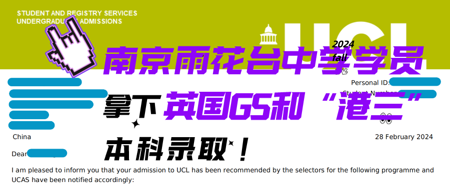 恭喜南京雨花台中学学员拿下英国G5和“港三”本科录取！
