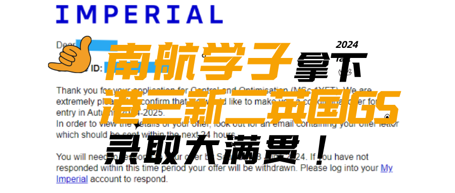 南航学子披荆斩棘拿下港三新二英国G5录取大满贯！