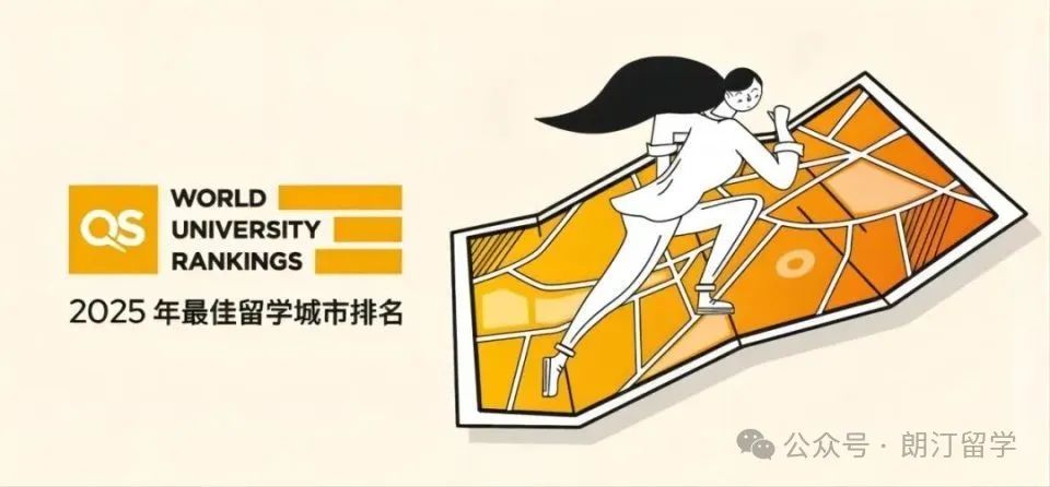 2025QS最佳留学城市排名发布，伦敦连续六年蝉联榜首，美国城市无缘前十