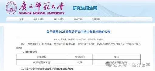 延长研究生学制！多所高校官宣