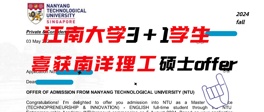 江南大学3+1学生喜获南洋理工大学硕士offer！