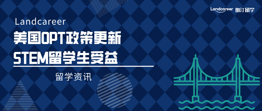 重磅！美国OPT政策更新，留学生本月开始受益