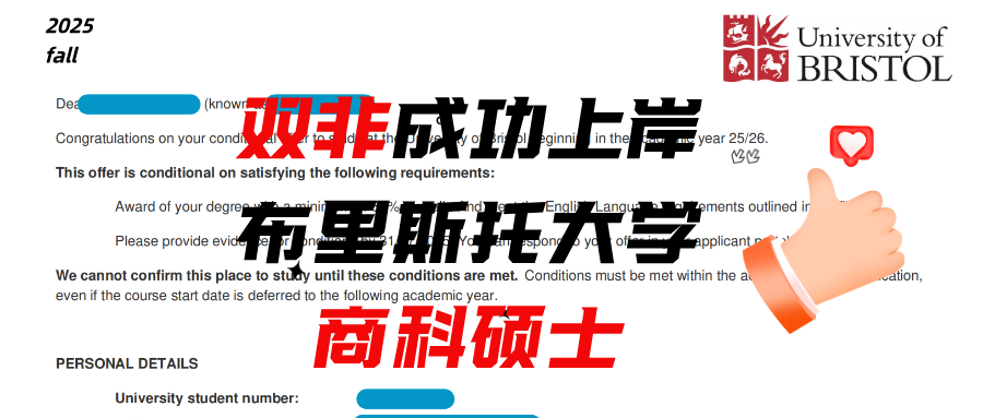 双非成功上岸，布里斯托大学商科硕士！
