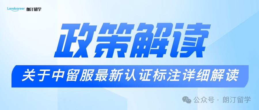 关于中留服最新认证标注详细解读
